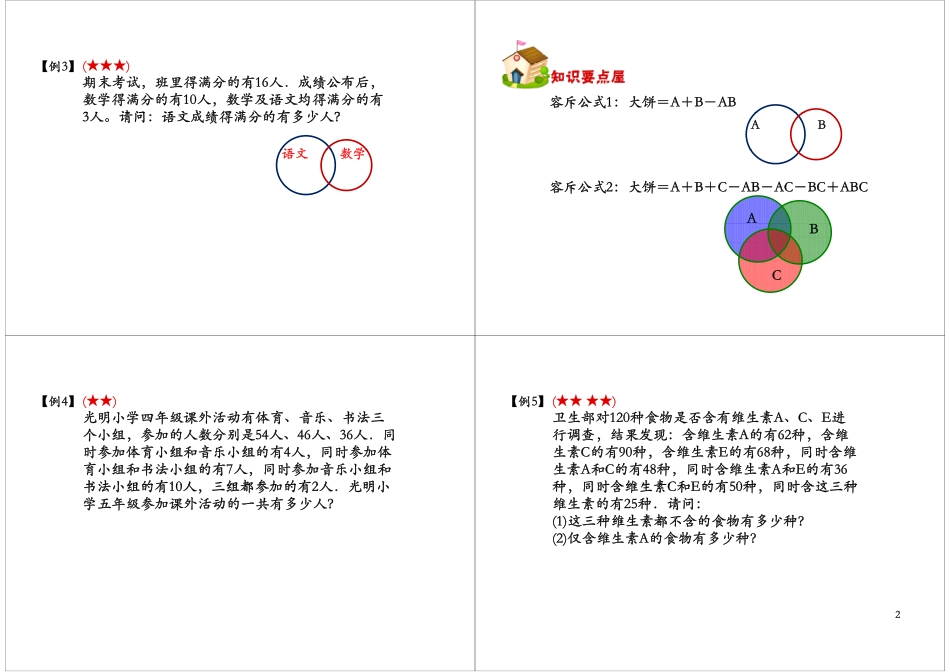 容斥原理上（2012年11月17日）.pdf_第2页