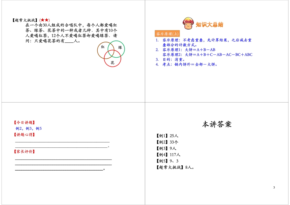 容斥原理上（2012年11月17日）.pdf_第3页