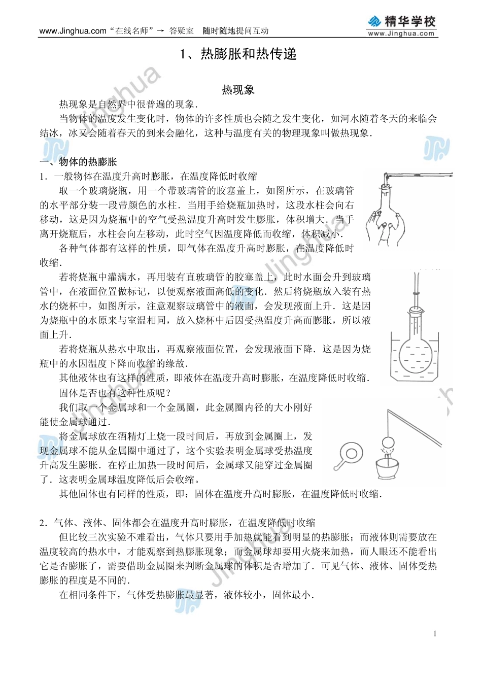 阮红【基础点拨】开启物理新世界 之 物态变化及性质.pdf_第3页