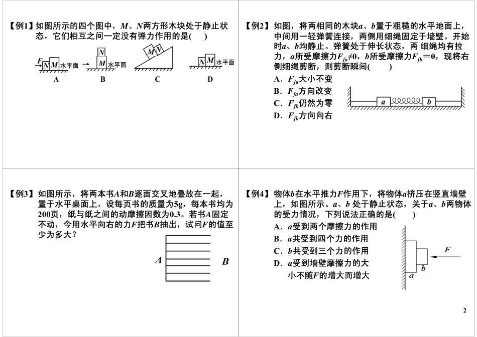 三大作用力&受力分析（2）(1).pdf_第2页