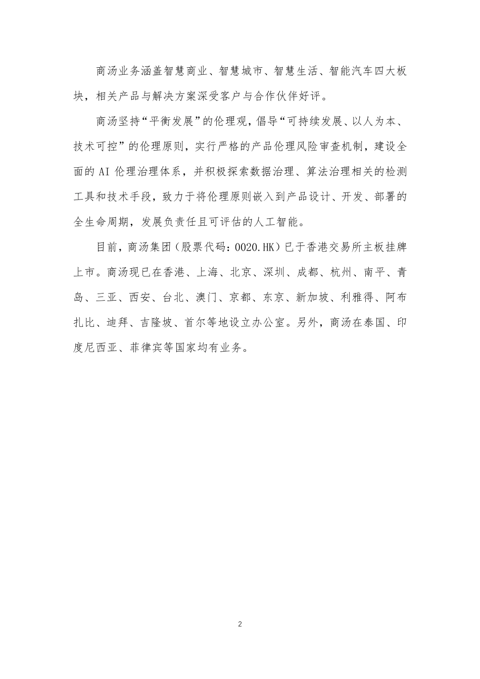 商汤：“以实为本”的数字世界发展观-元宇宙可持续发展报告(1).pdf_第3页