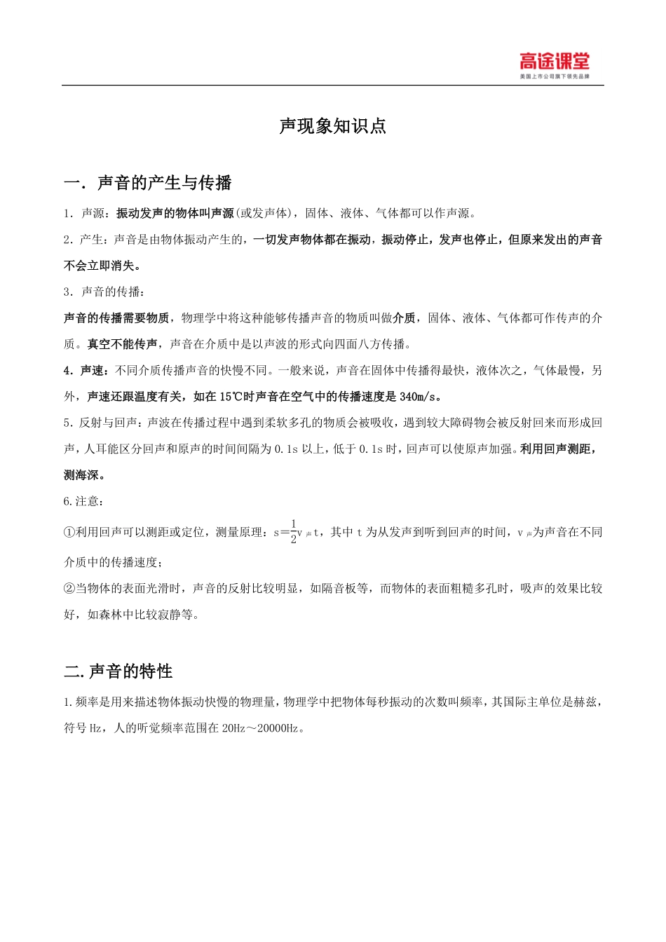 声现象知识点总结(1).pdf_第1页