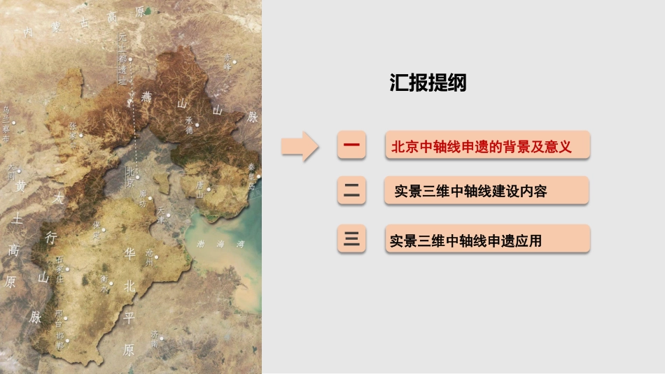 实景三维中轴线建设与申遗应用.pdf_第2页