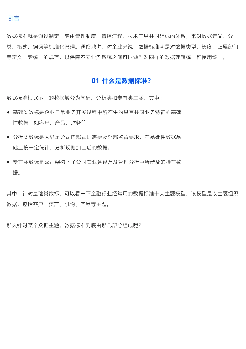 数据治理：数据标准建设方法和流程(1).pdf_第1页