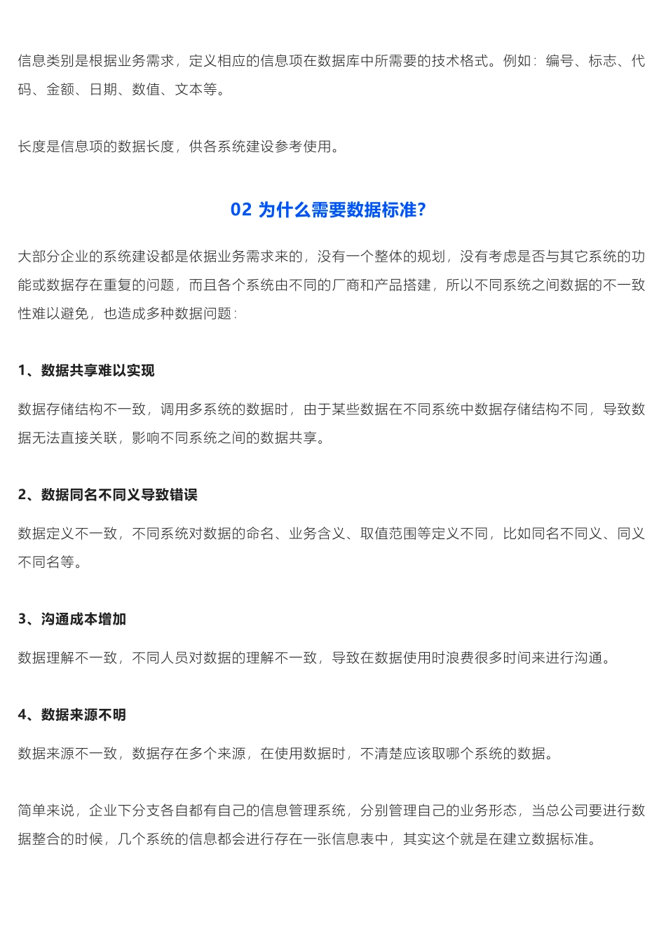 数据治理：数据标准建设方法和流程(1).pdf_第3页