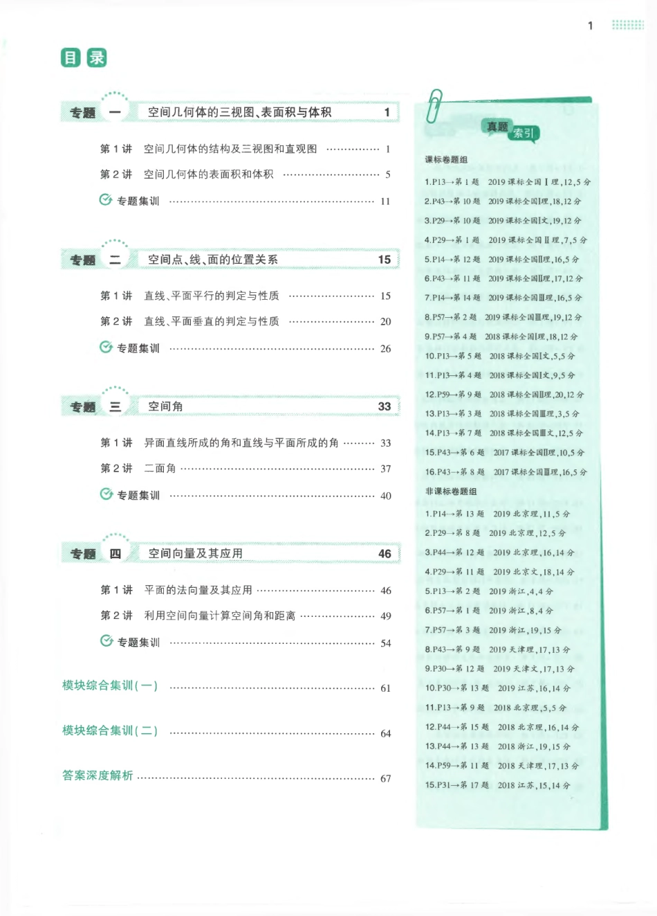 数学-4-立体几何2.pdf_第3页