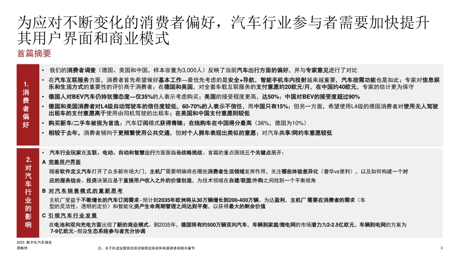 思略特：2023年数字化汽车报告(1).pdf_第3页