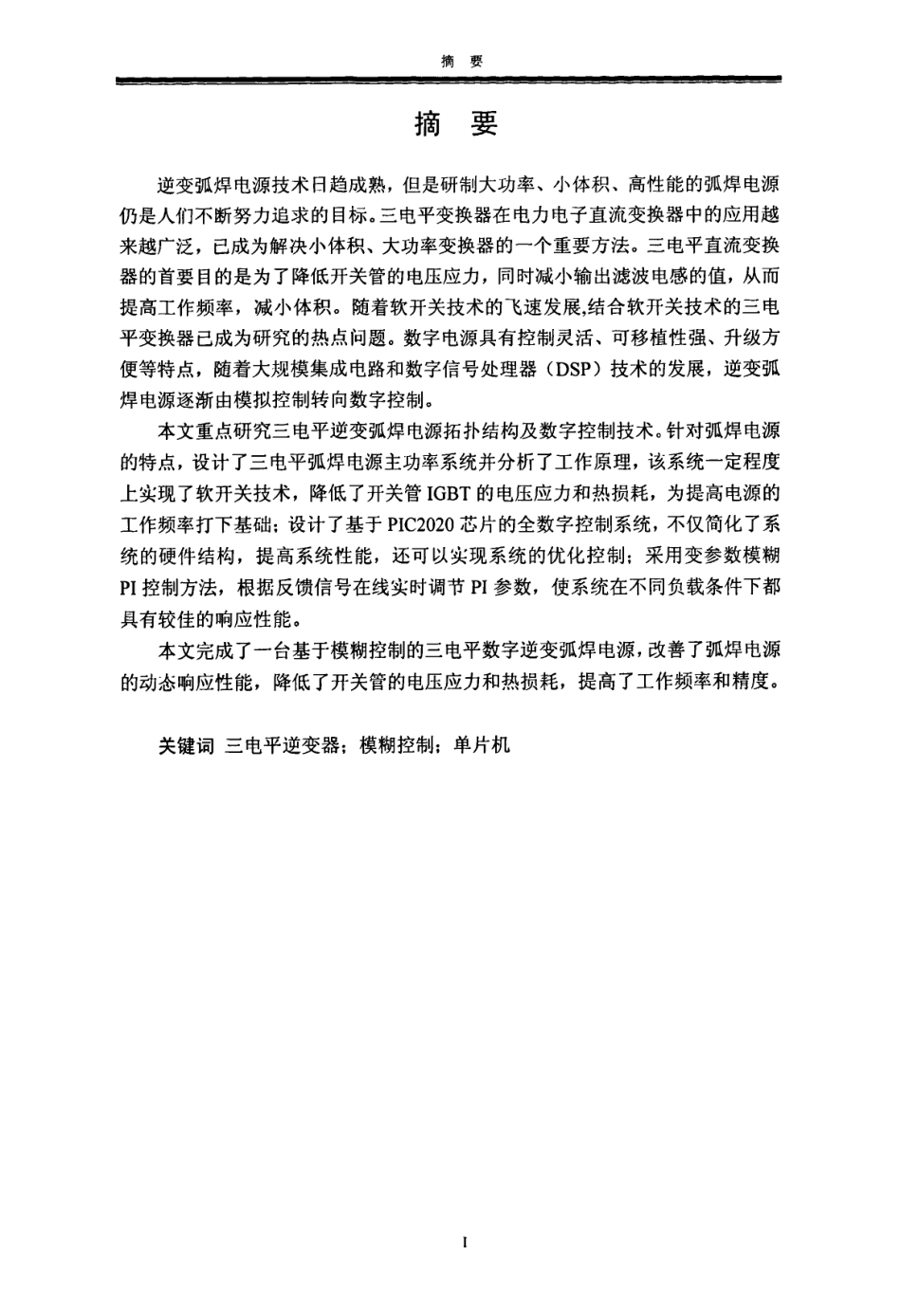 三电平数字逆变弧焊电源的研究.pdf_第2页