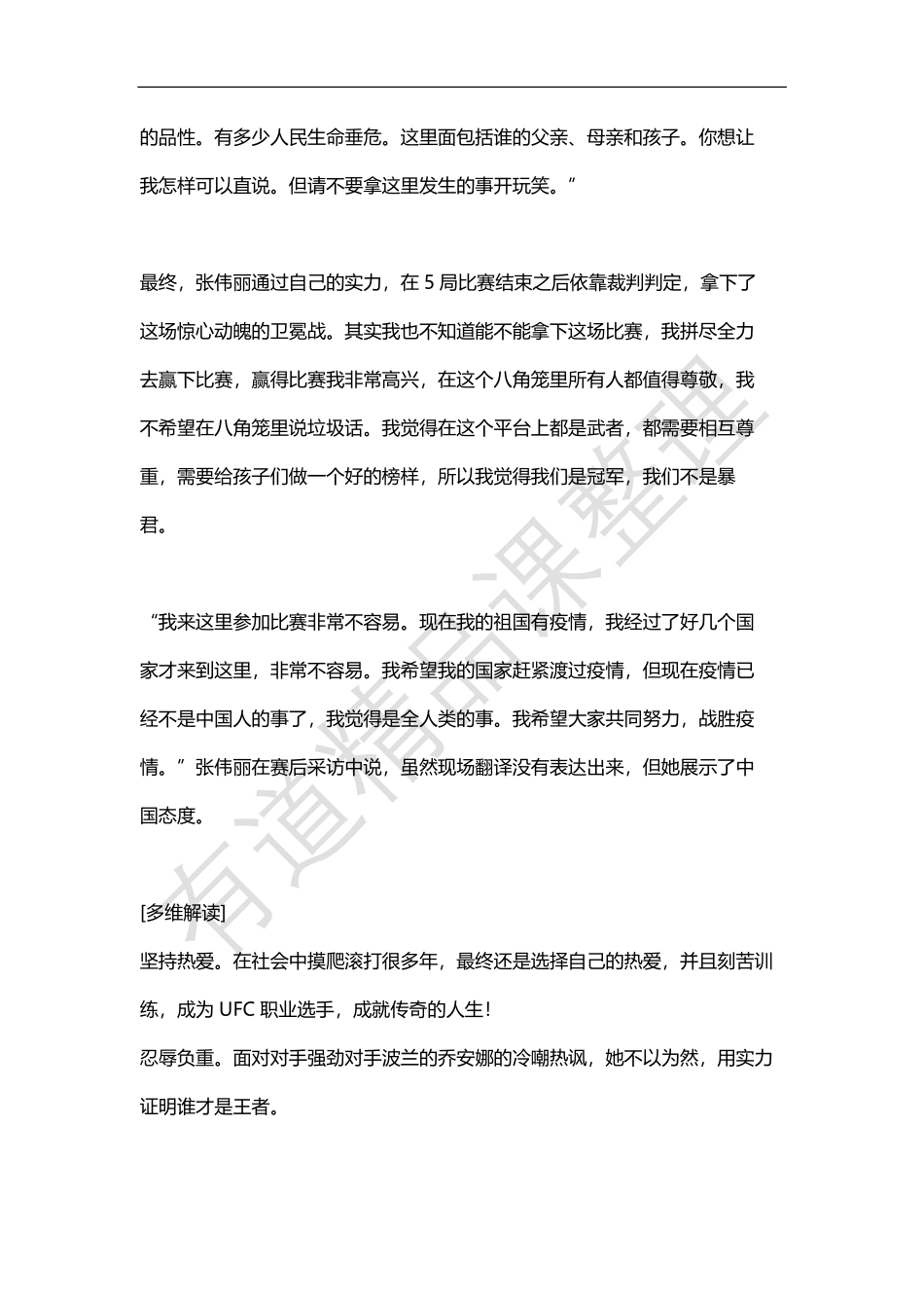 时事素材积累.pdf_第3页