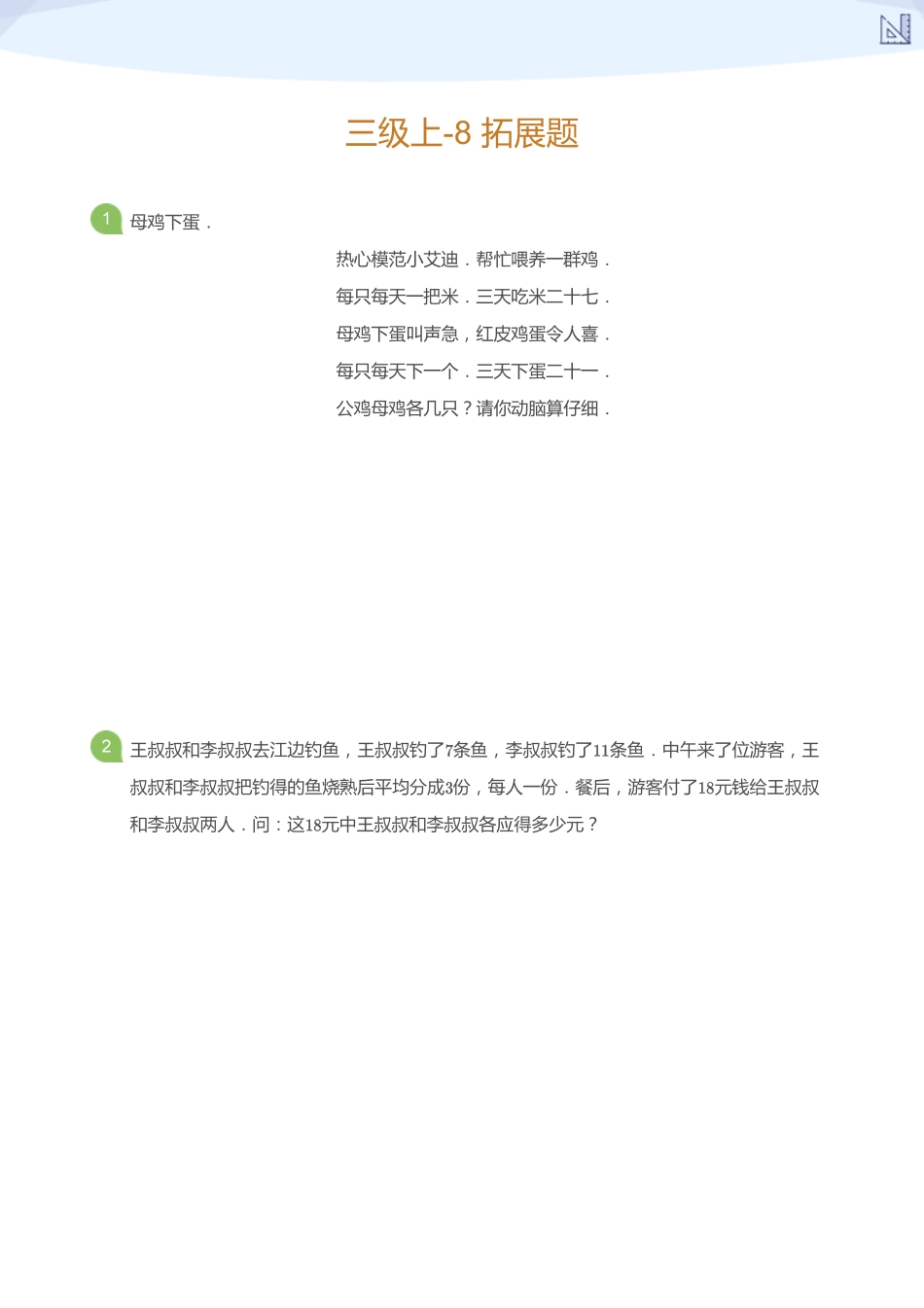 三级上-8_拓展题.pdf_第1页