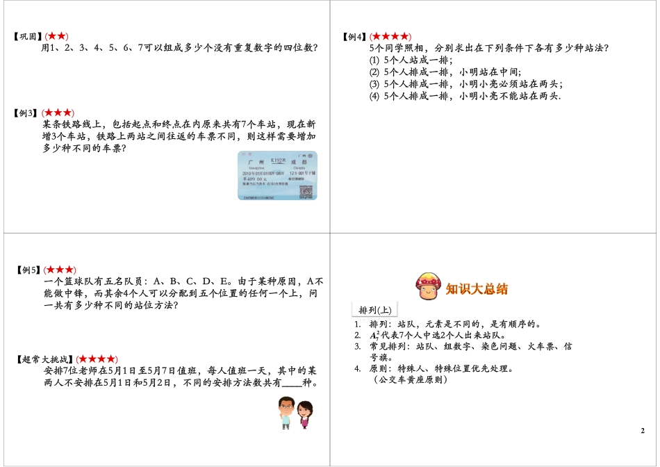 排列（上）（2012年12月15日）.pdf_第2页