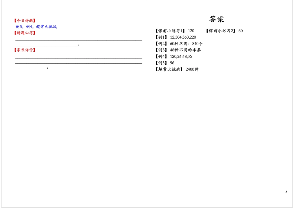排列（上）（2012年12月15日）.pdf_第3页