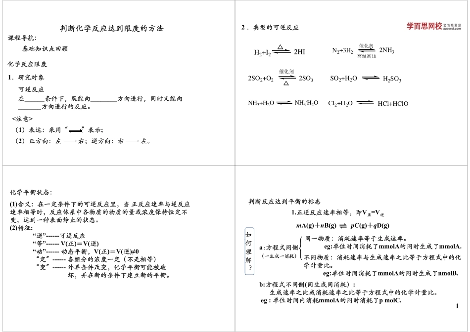 判断化学反应达到限度的方法(1).pdf_第1页