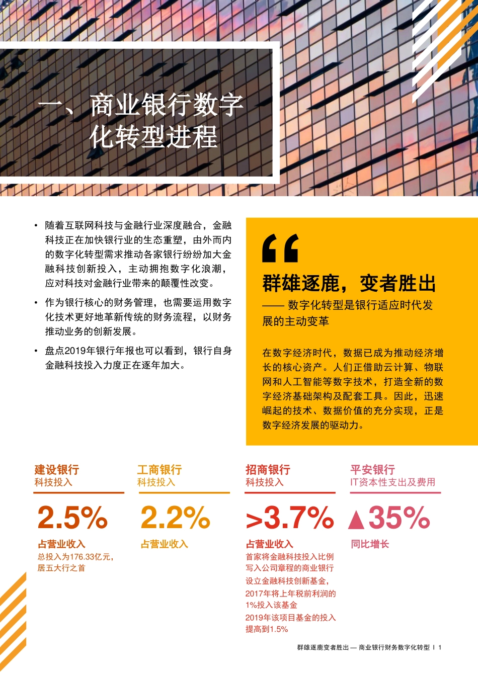 普华永道：群雄逐鹿 变者胜出——商业银行财务数字化转型(1).pdf_第3页