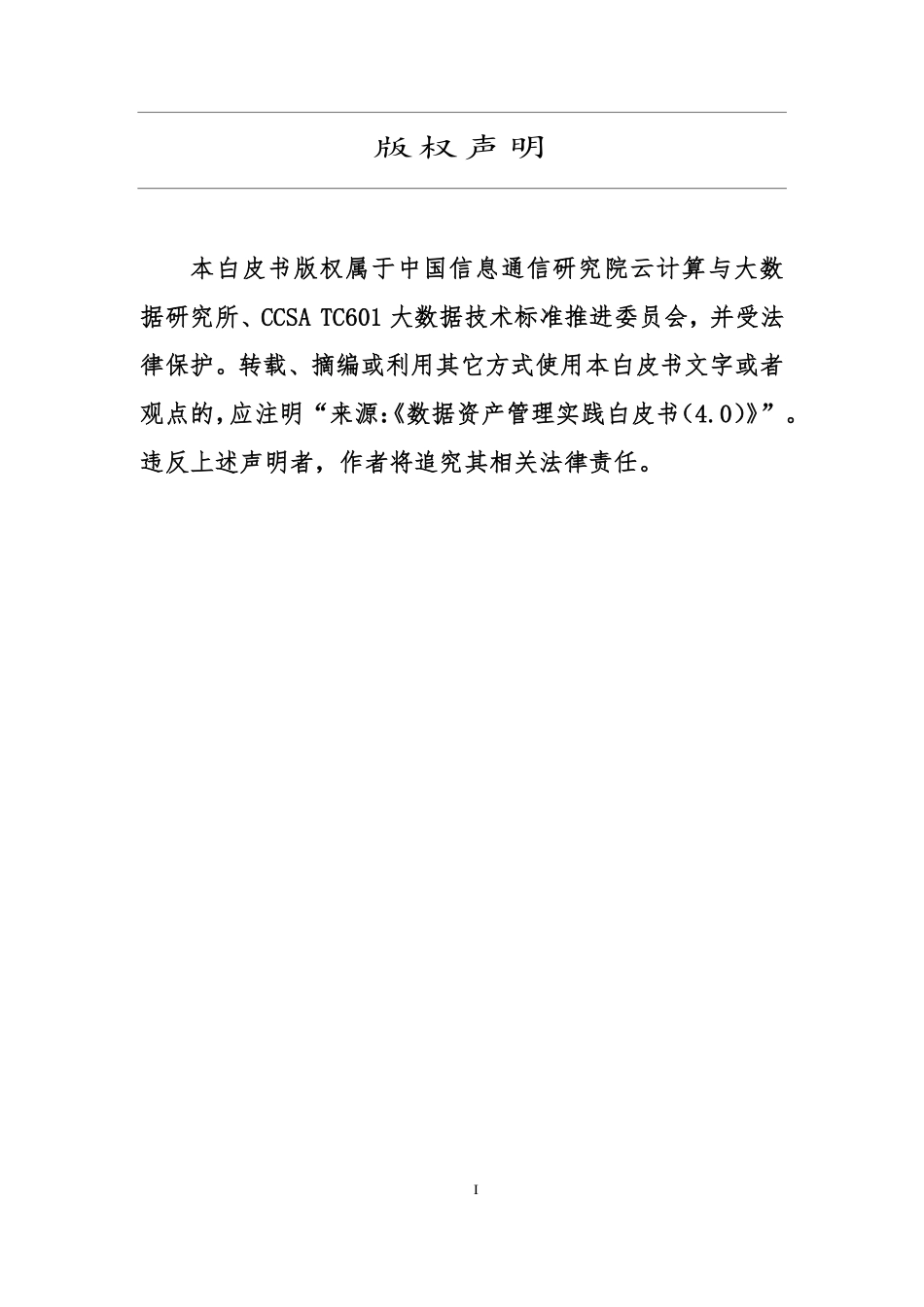 数据资产管理实践白皮书4.0(1).pdf_第2页