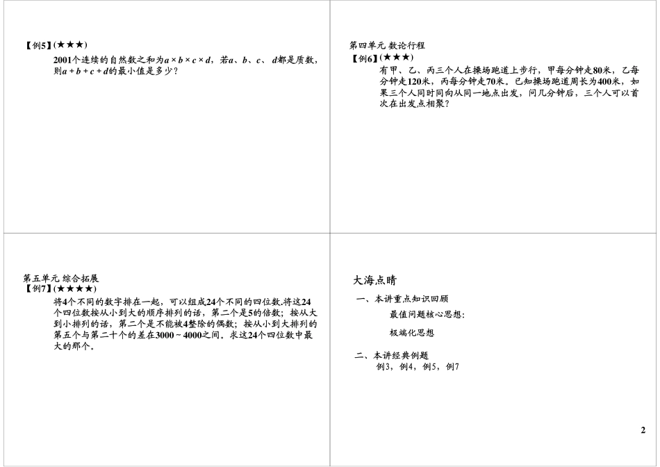 数论之最值、计数、行程综合（二）(1).pdf_第2页
