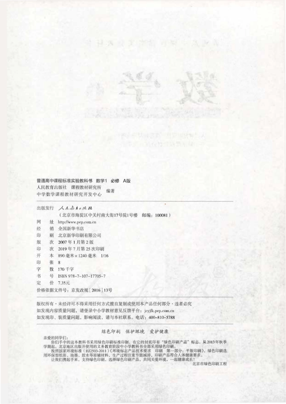 人教A版高中数学必修1.pdf_第2页