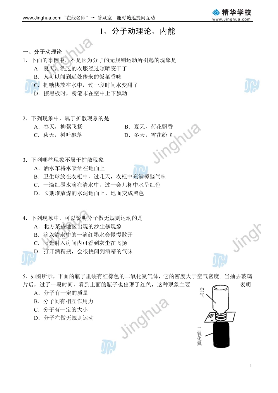 上乘“物”功套路——热学、电学启示录.pdf_第3页