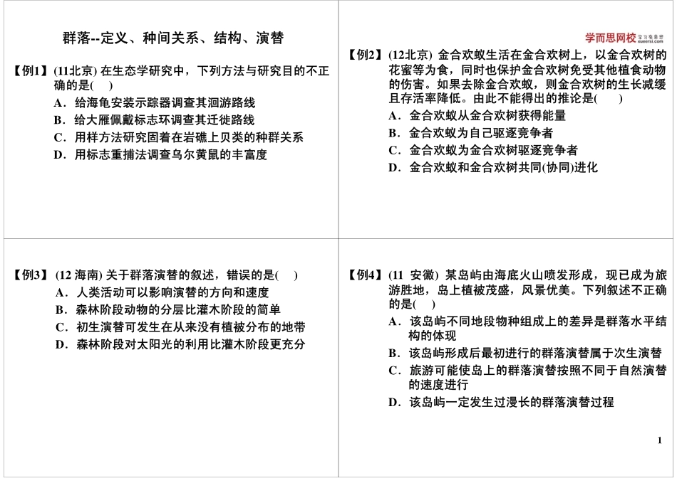 群落--定义种间关系结构演替(1).pdf_第1页