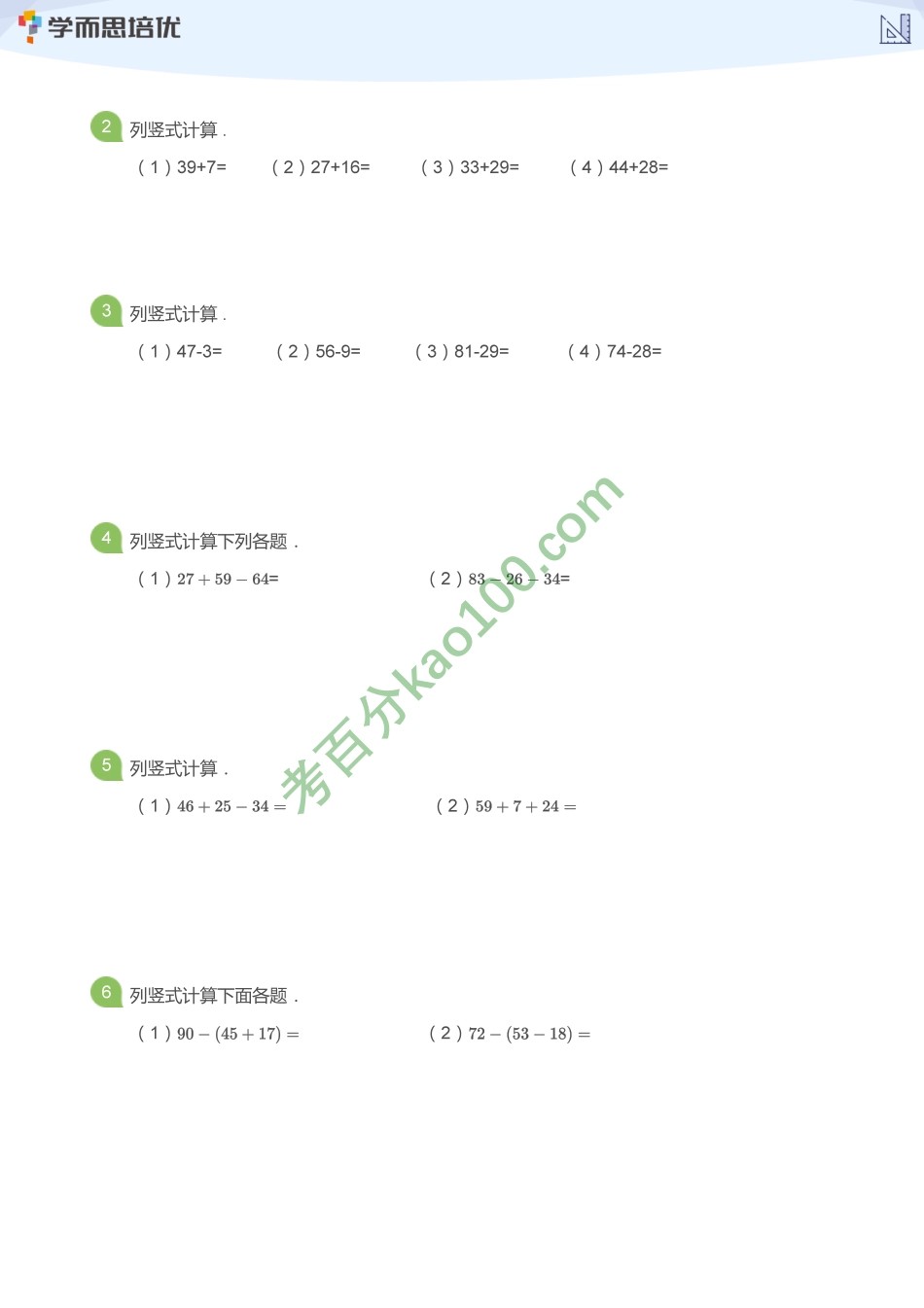 人教版_第2单元_100以内的加法和减法（二）_单元测试(学生版)【www.ximiyu.com】.pdf_第2页
