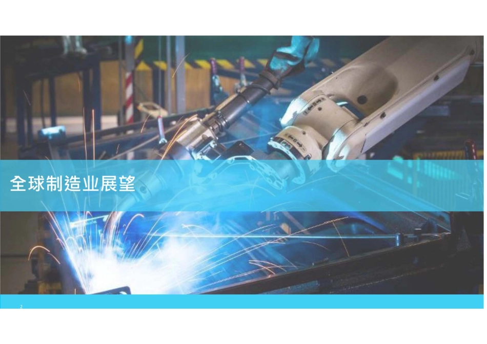 企业数字化转型解决方案(1).pdf_第2页