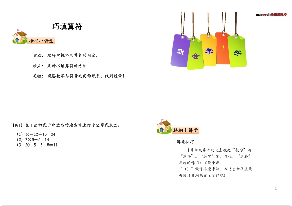 巧填算符(1).pdf_第1页