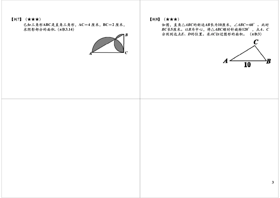 曲线型面积问题.pdf_第3页