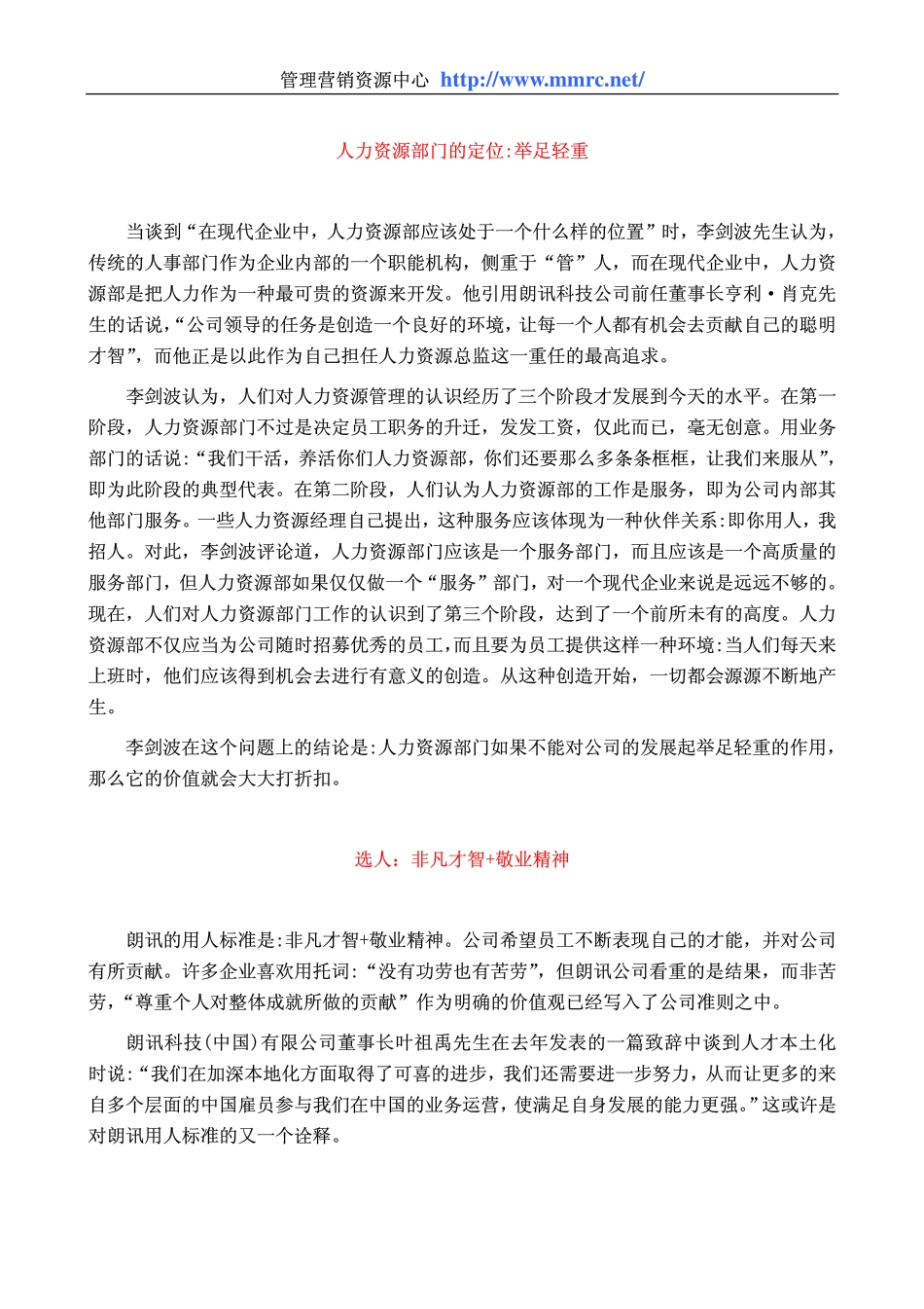 让每一个人都有机会—朗讯科技的人力资源管理(1).pdf_第3页