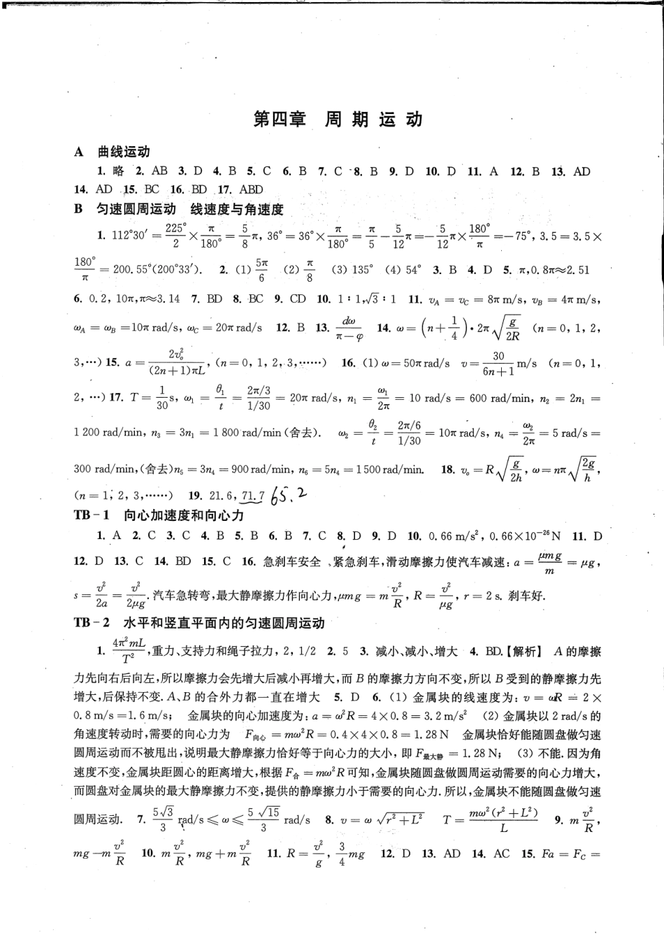 思维模型导学高一下答案.pdf_第2页