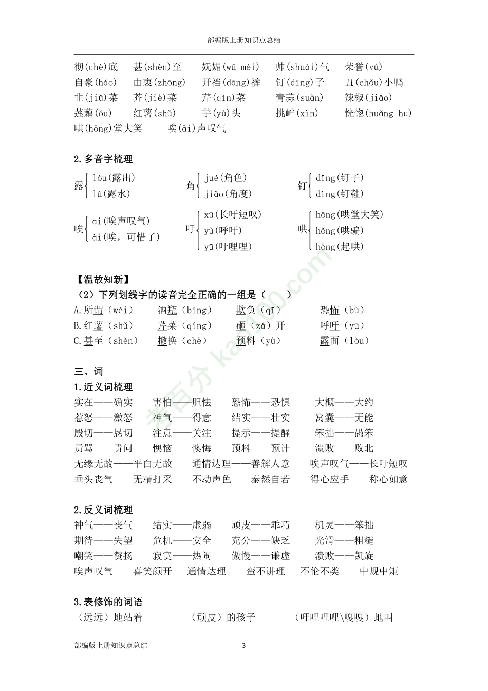 四年级上册第六单元知识点.pdf_第3页