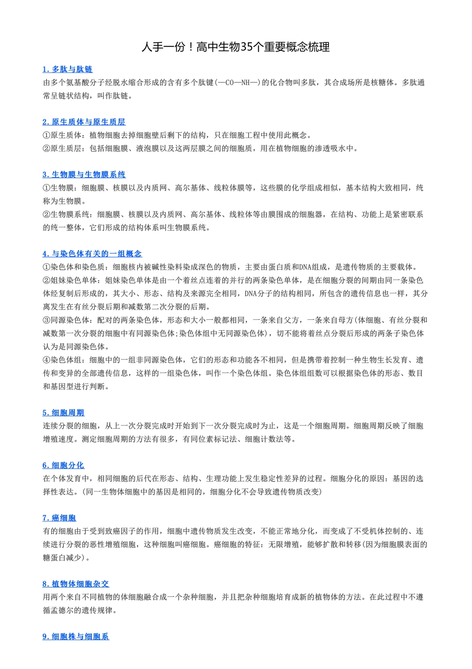 人手一份！高中生物35个重要概念梳理【教育盘jiaoyupan.com】.pdf_第1页