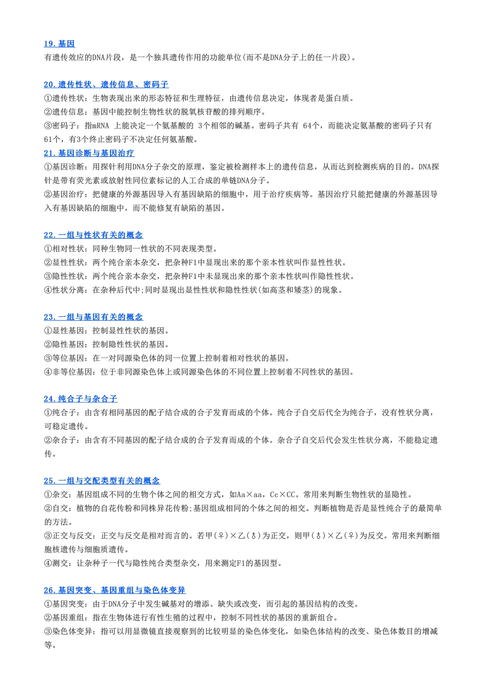 人手一份！高中生物35个重要概念梳理【教育盘jiaoyupan.com】.pdf_第3页