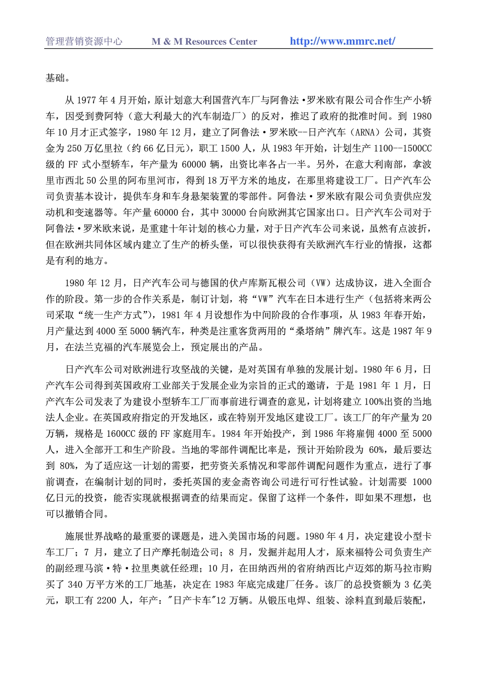 日产汽车公司.pdf_第2页