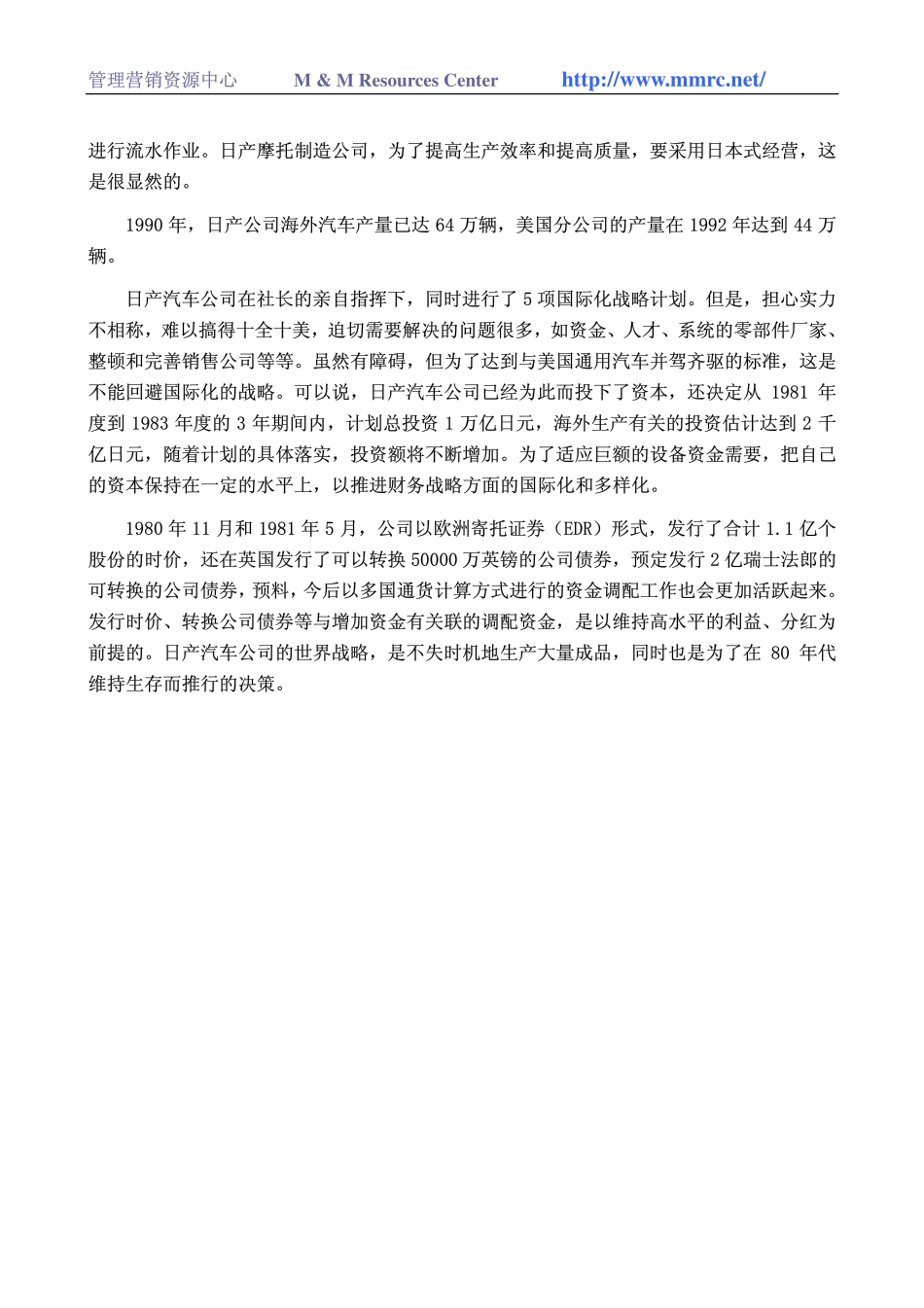 日产汽车公司.pdf_第3页