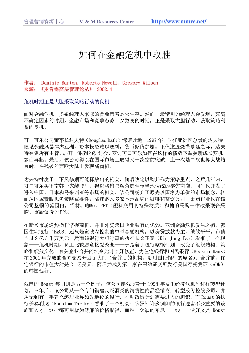 如何在金融危机中取胜(1).pdf_第1页