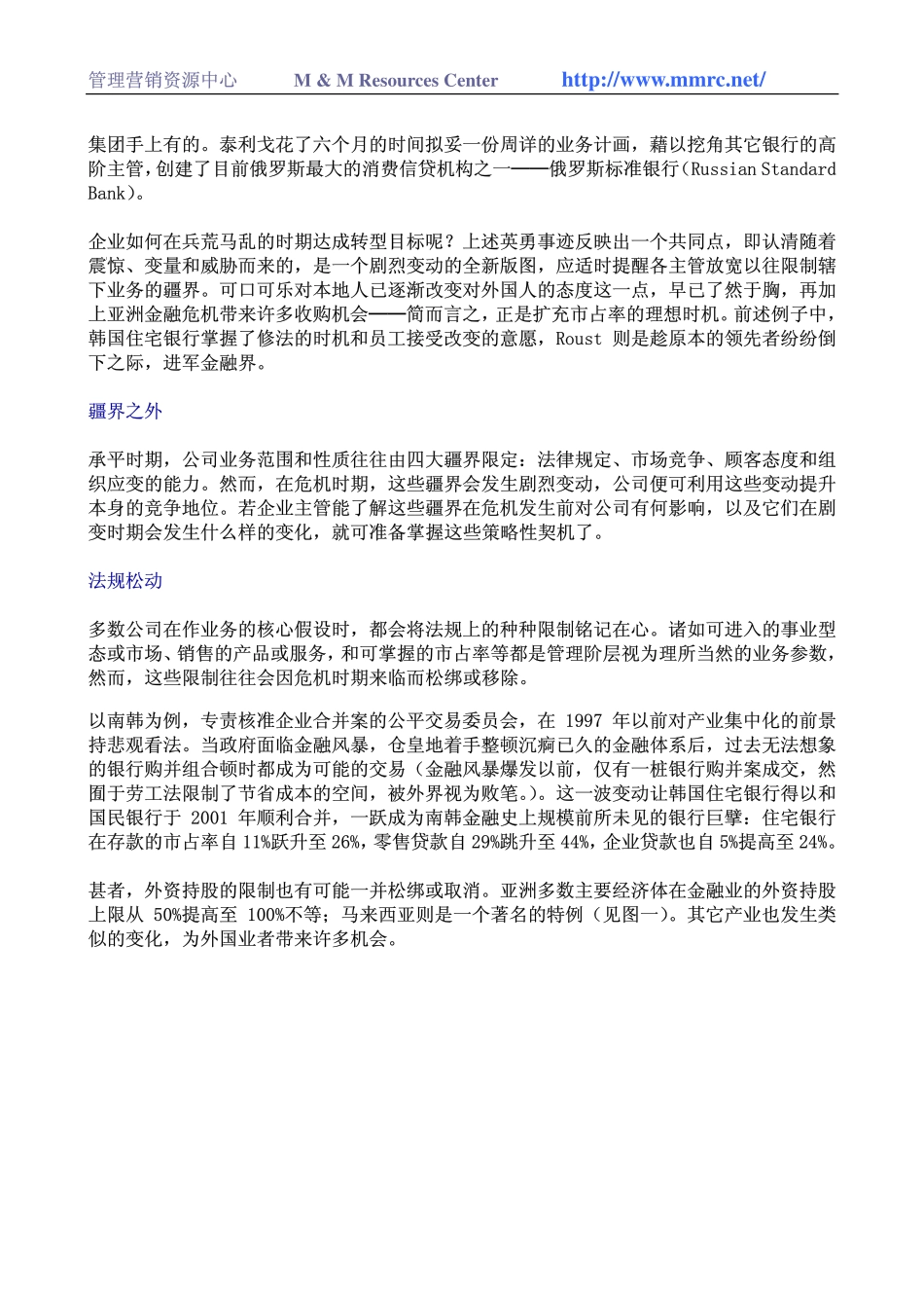 如何在金融危机中取胜(1).pdf_第2页