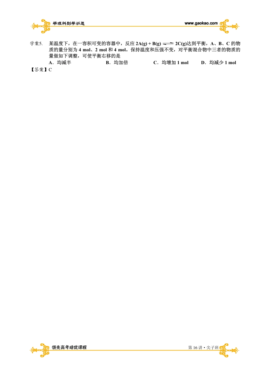 弱电解质的电离平衡（下）(1).pdf_第2页