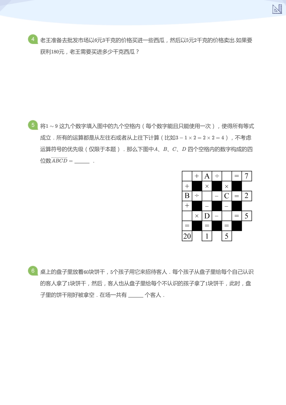 三级上-6_拓展题.pdf_第2页