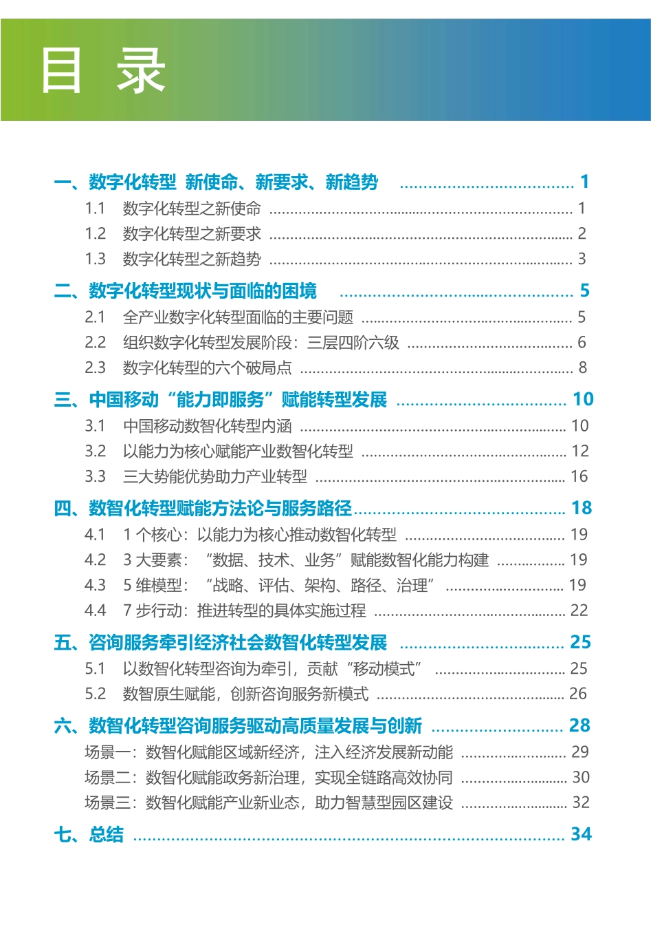 数智化转型咨询赋能白皮书（2021）(1).pdf_第2页