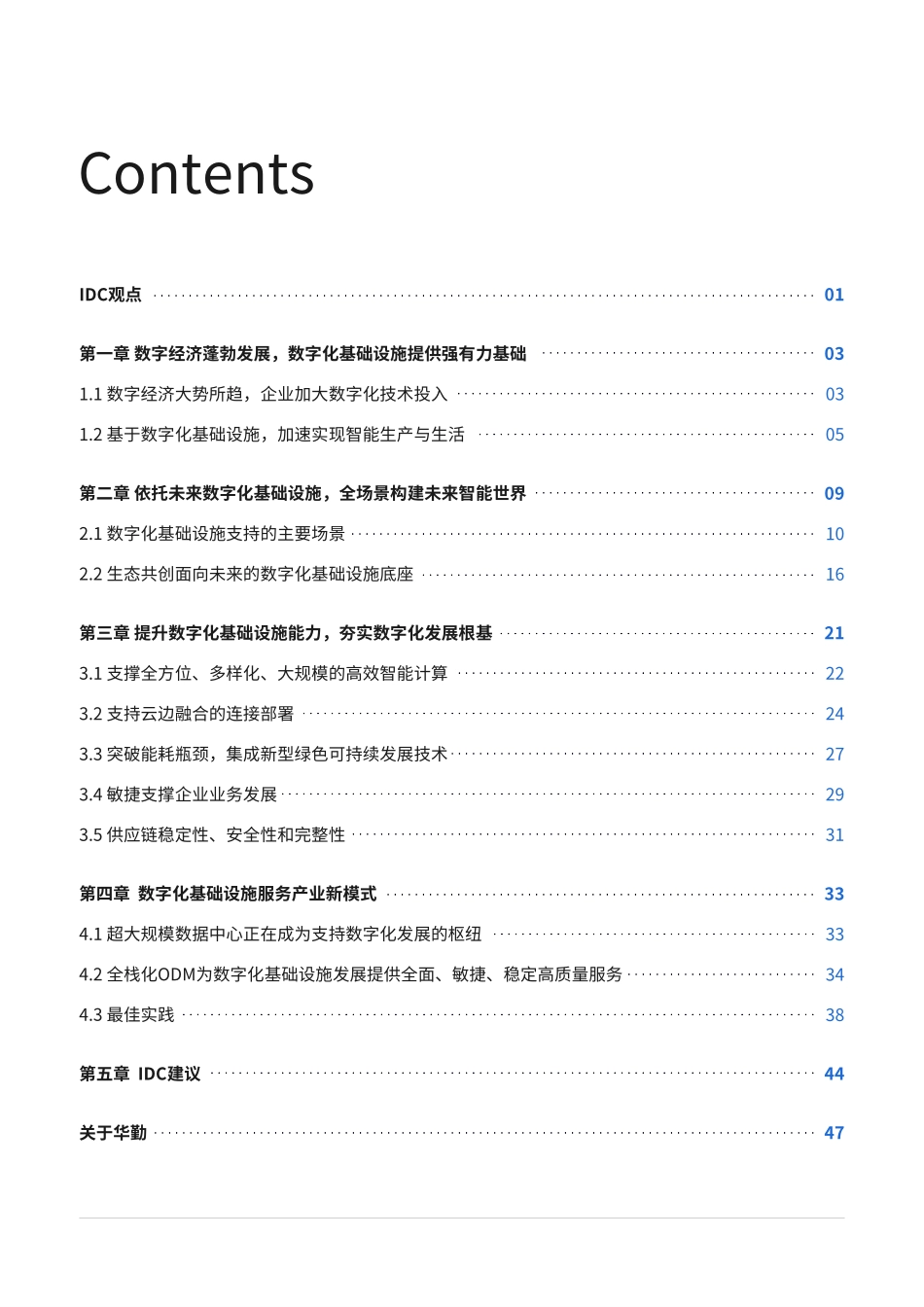 数字化基础设施迈向未来智能世界白皮书(1).pdf_第2页