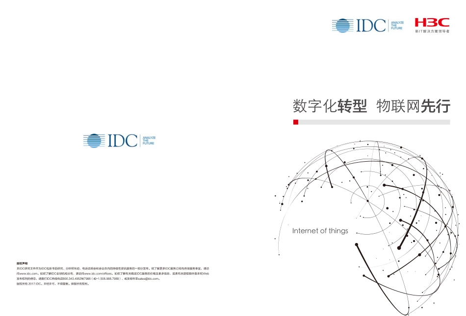 数字化转型物联网先行.pdf_第1页