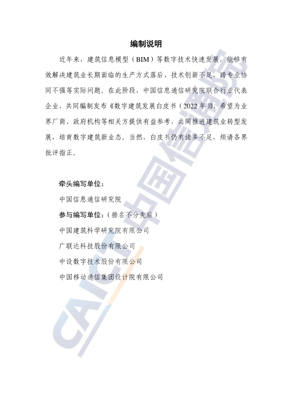 数字建筑发展白皮书(1).pdf_第3页