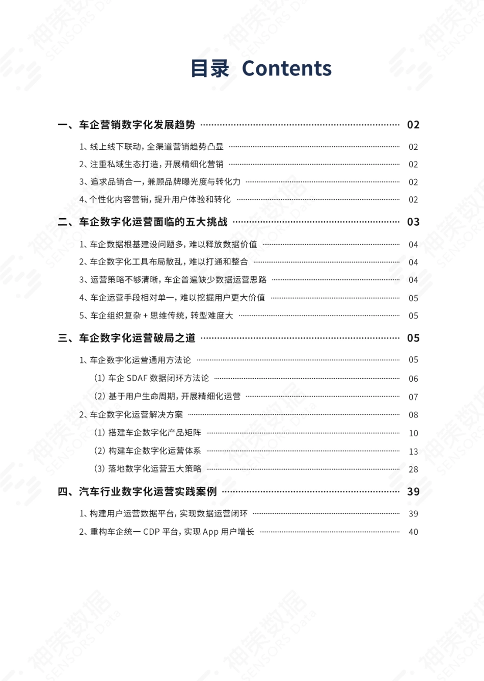 神策数据：2022汽车行业数字化运营白皮书(1).pdf_第3页