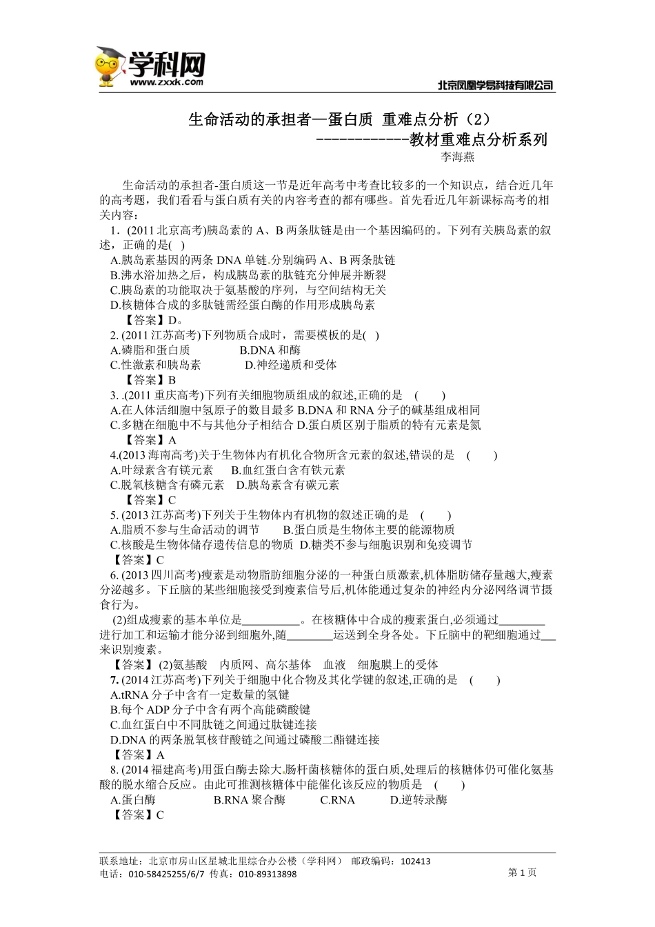 生命活动的承担者--蛋白质重难点分析（2）.pdf_第1页