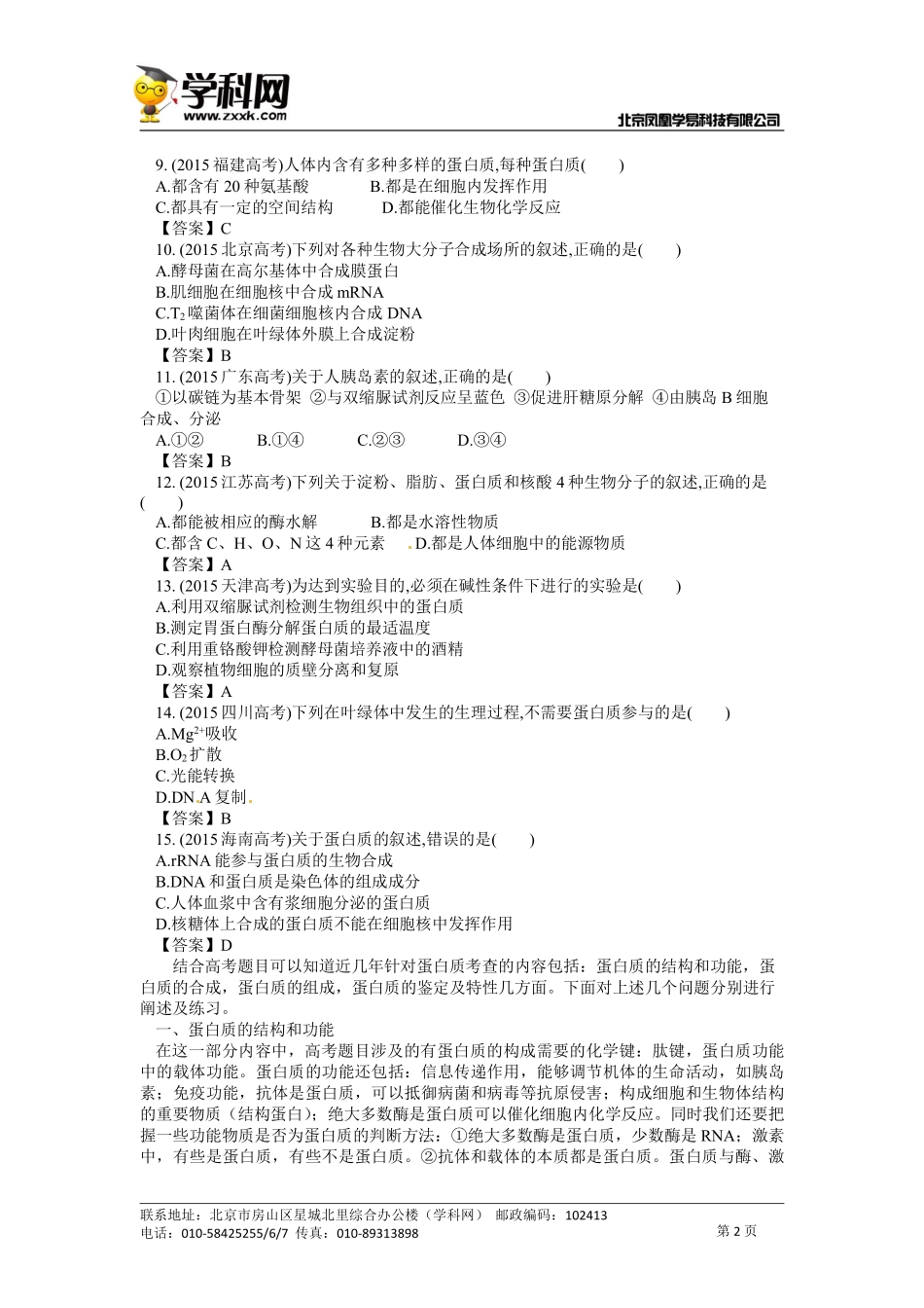 生命活动的承担者--蛋白质重难点分析（2）.pdf_第2页