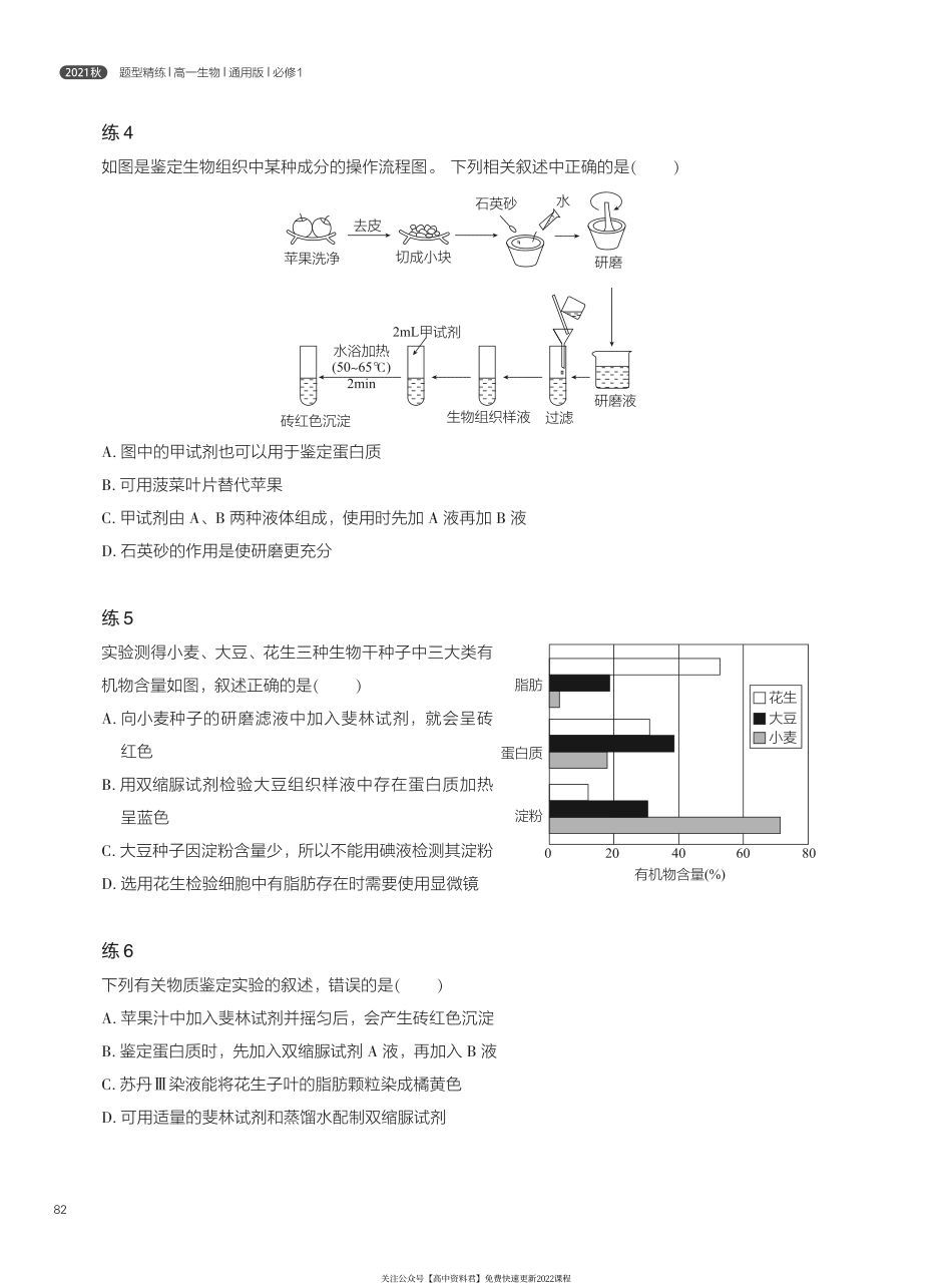 题型精练 第9讲 课本基础实验总结(1).pdf_第2页