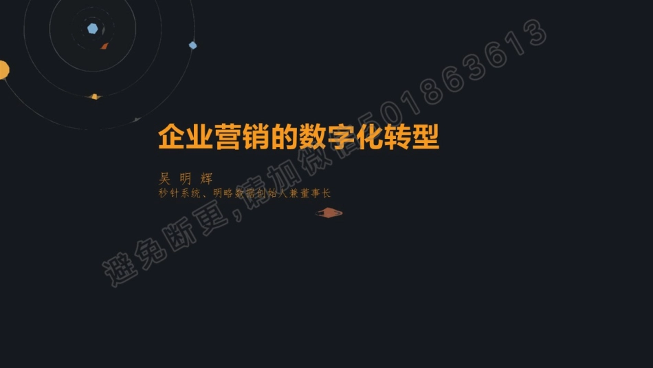 企业营销的数字化转型(1).pdf_第2页