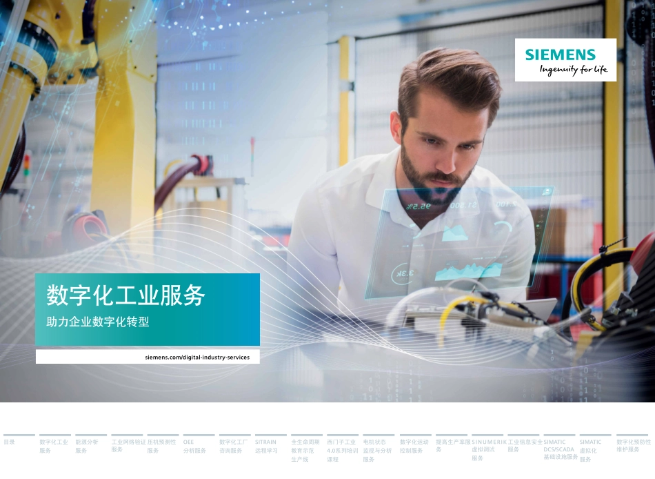 数字化工业服务助力企业数字化转型(1).pdf_第1页