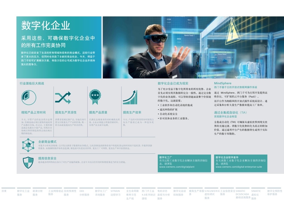 数字化工业服务助力企业数字化转型(1).pdf_第3页