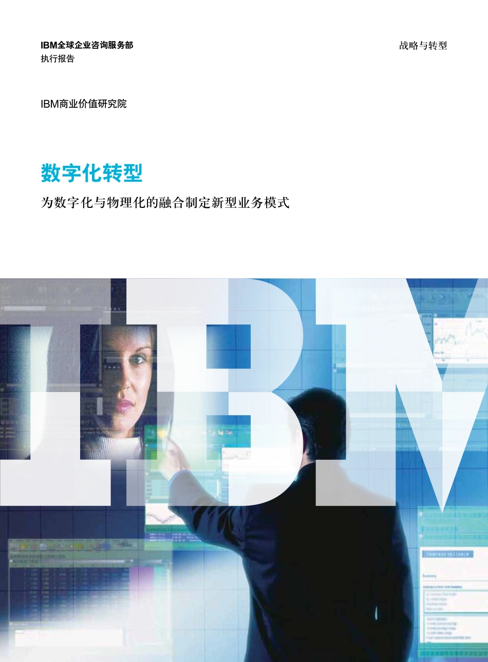 数字化转型 IBM.pdf_第1页